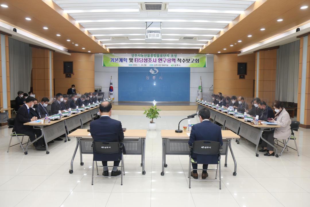 '상주농산물종합물류단지 조성 착수 보고회' 게시글의 사진(7)