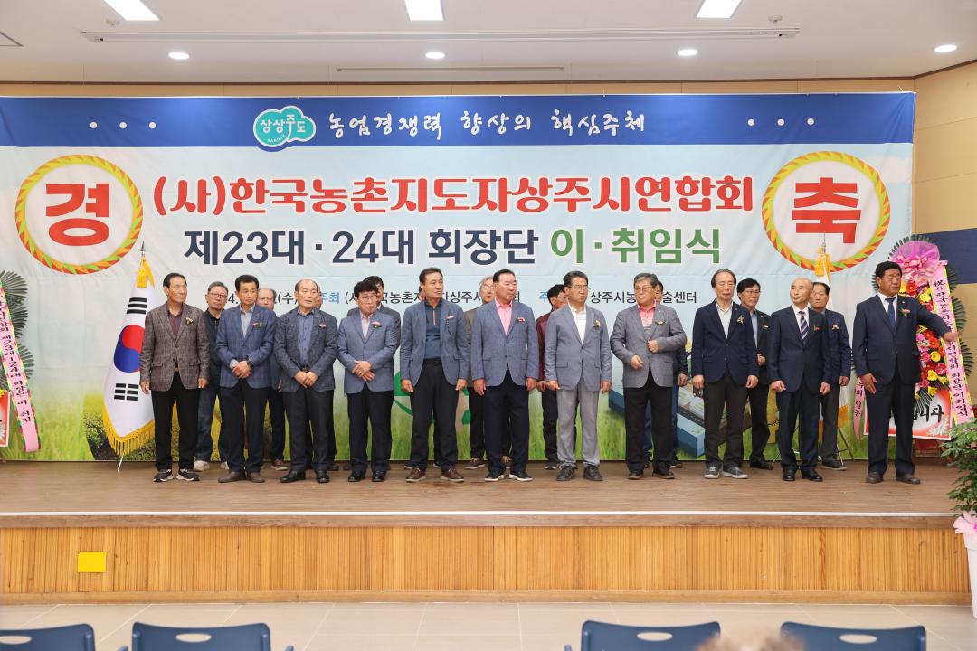 '한국농촌지도자상주시연합회 회장단 이취임식' 게시글의 사진(5)