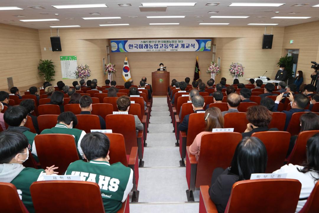 '한국미래농업고등학교 개교식' 게시글의 사진(9)