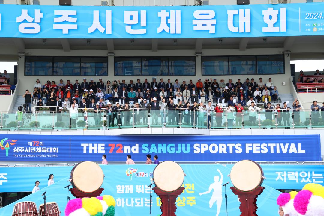 '제72회 상주시민 체육대회' 게시글의 사진(10)