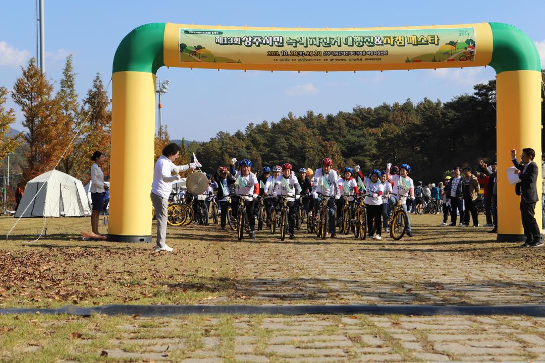 '2023 도민 녹색 자전거대회' 게시글의 사진(7)