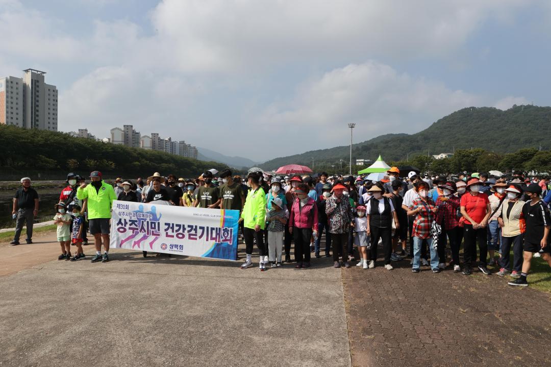 '제31회 상주시민건강걷기대회' 게시글의 사진(1)