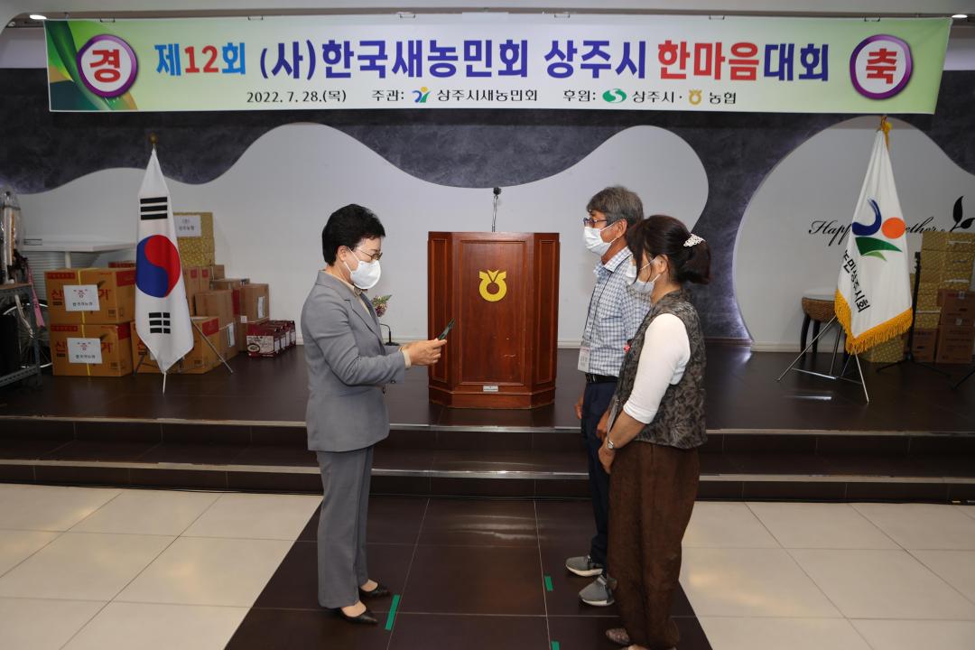 '사)한국새농민회 상주시 한마음대회' 게시글의 사진(8)