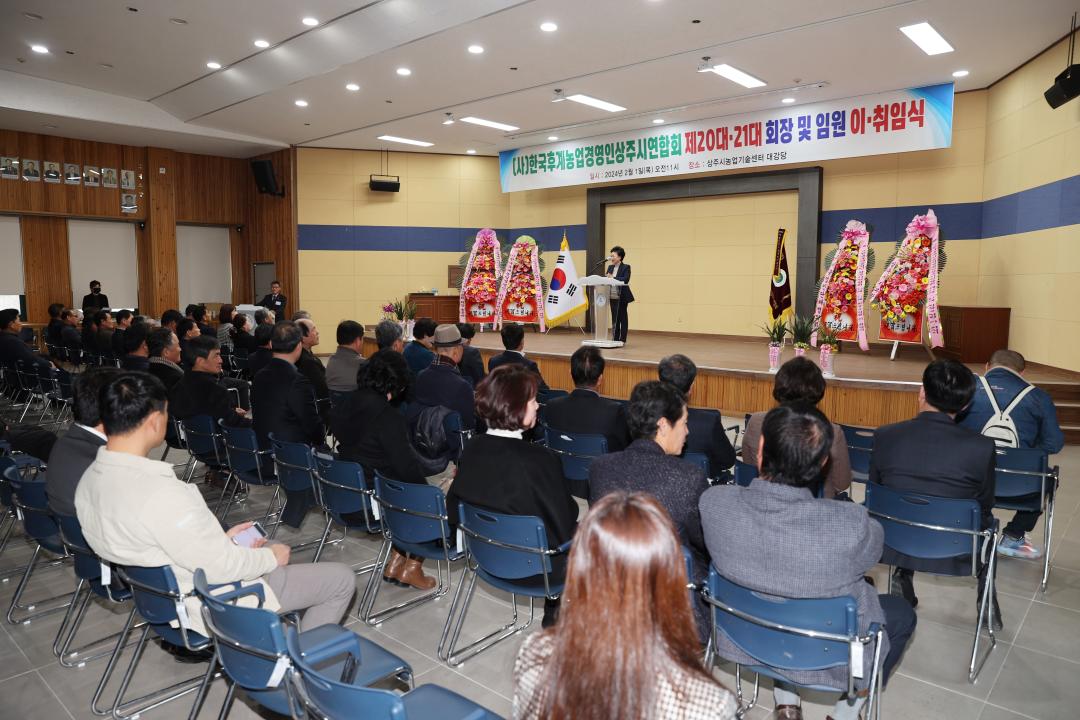 '사)한국농업경영인 상주시연합회장 이취임식' 게시글의 사진(6)