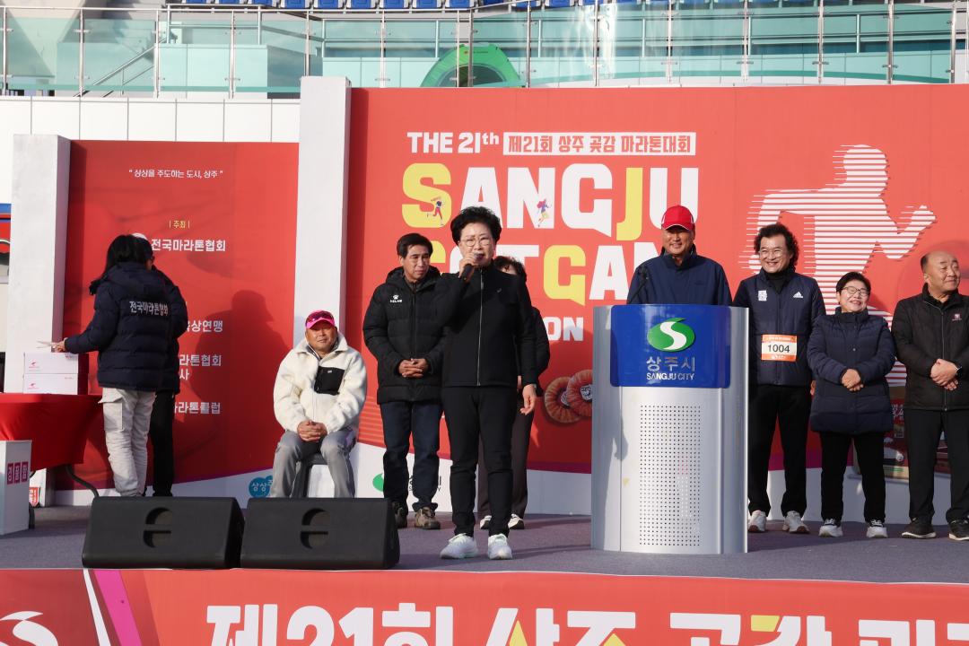 '제21회 상주곶감 마라톤대회' 게시글의 사진(5)