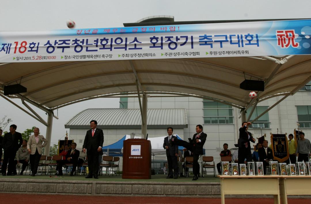 '제18회 상주청년회의소 회장기 축구대회 참석' 게시글의 사진(3)