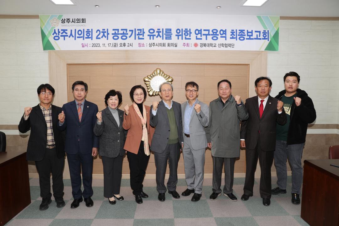 '의원연구단체 최종보고회-공공기관 유치' 게시글의 사진(6)