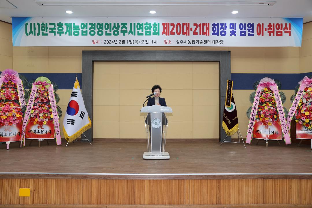 '사)한국농업경영인 상주시연합회장 이취임식' 게시글의 사진(3)