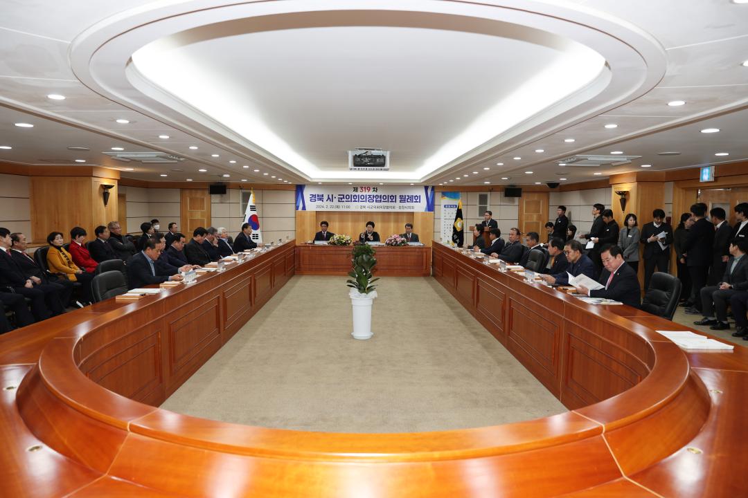 '제319차 경북시군의회의장협의회 월례회' 게시글의 사진(1)