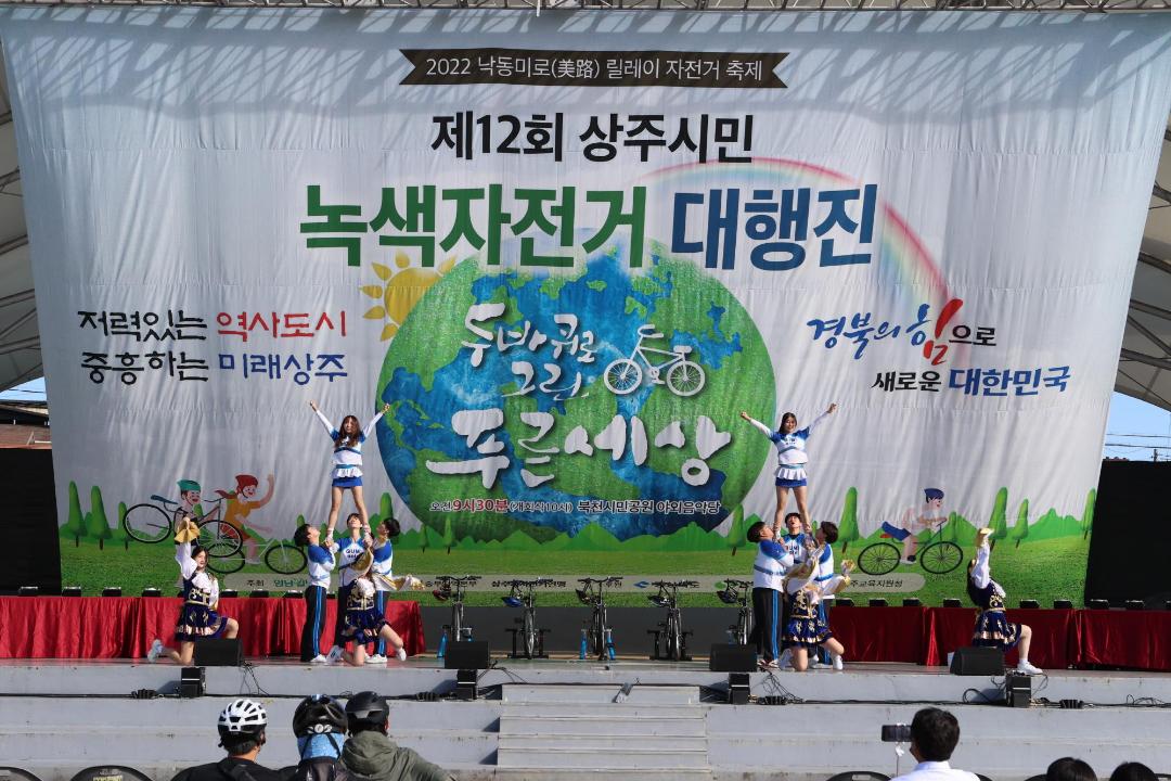 '제12회 상주시민 녹색자전거 대행진' 게시글의 사진(9)