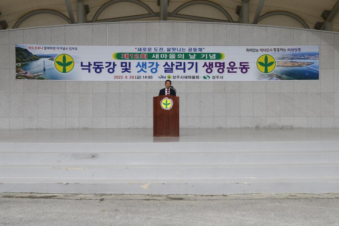 '제12회 새마을의 날 기념 낙동강 및 샛강 살리기 생명운동' 게시글의 사진(5)
