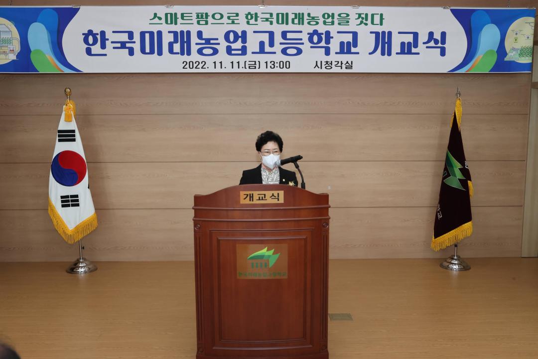 '한국미래농업고등학교 개교식' 게시글의 사진(7)
