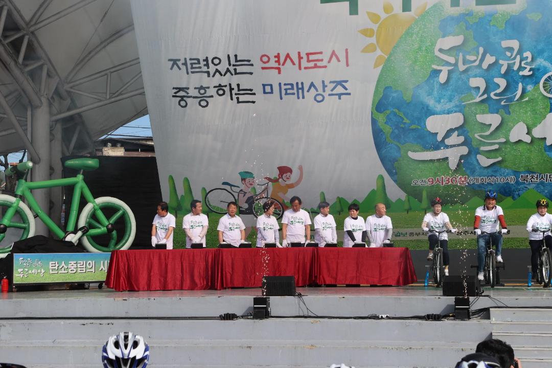 '제12회 상주시민 녹색자전거 대행진' 게시글의 사진(6)