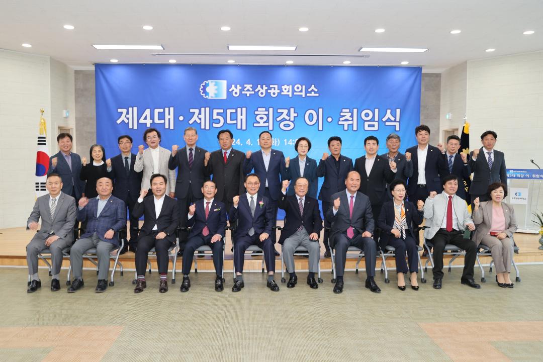 '상주상공회의소 회장 이취임식' 게시글의 사진(9)