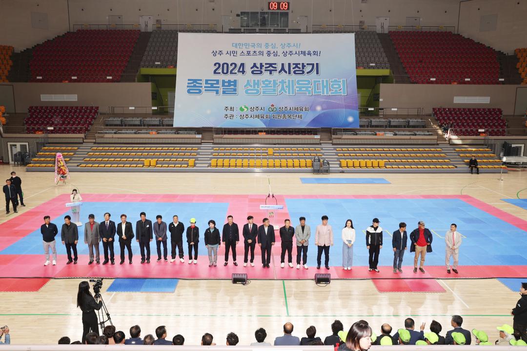 '상주시장기 종목별 생활체육대회 개회식' 게시글의 사진(4)