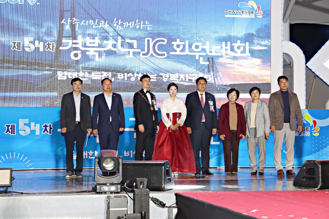 '제54차 경북지구 JC 회원대회' 게시글의 사진(7)