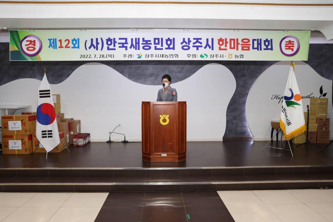 '사)한국새농민회 상주시 한마음대회' 게시글의 사진(4)