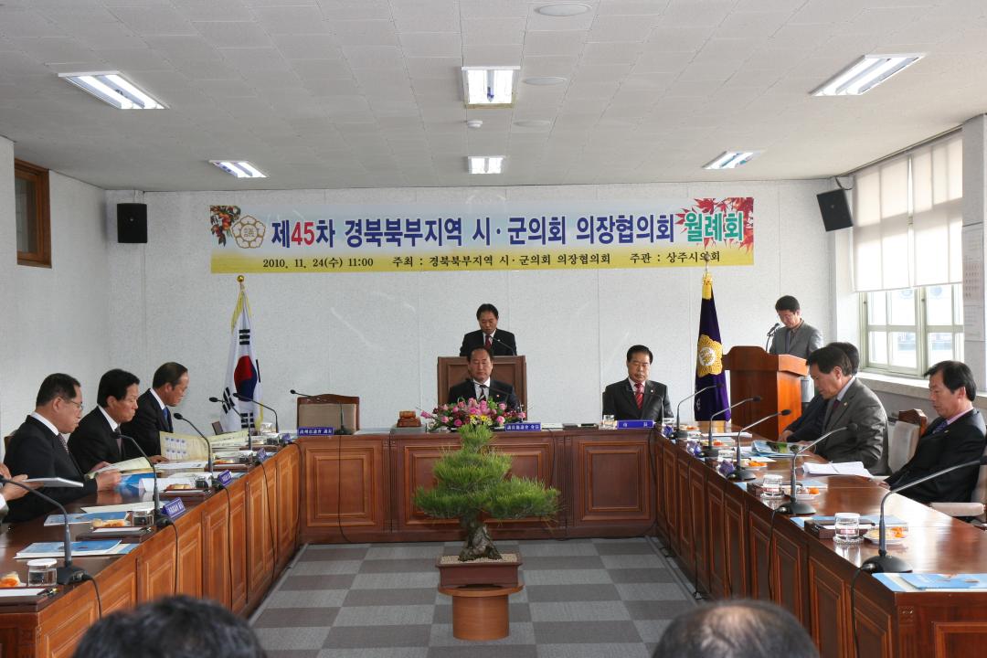 '제45차 경북북부지역 시군의회 의장협의회 개최' 게시글의 사진(1)