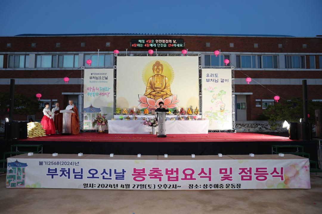'불기 2568년 봉축법요식' 게시글의 사진(11)