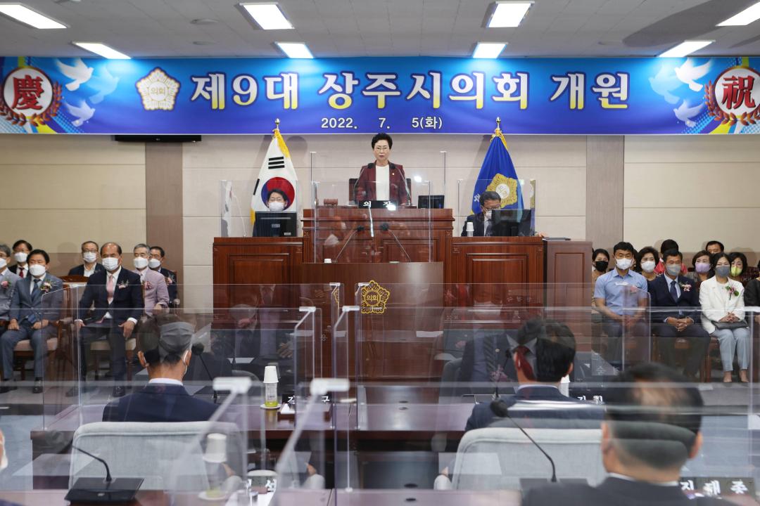 '제9대 상주시의회 개원식' 게시글의 사진(2)