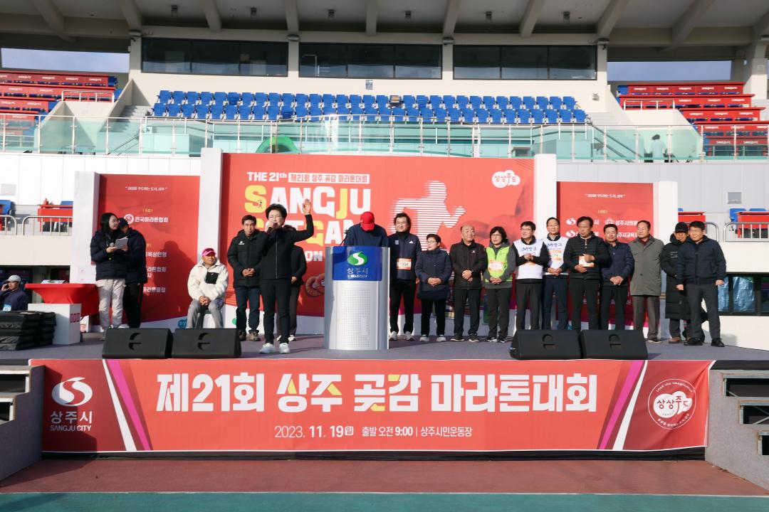 '제21회 상주곶감 마라톤대회' 게시글의 사진(4)