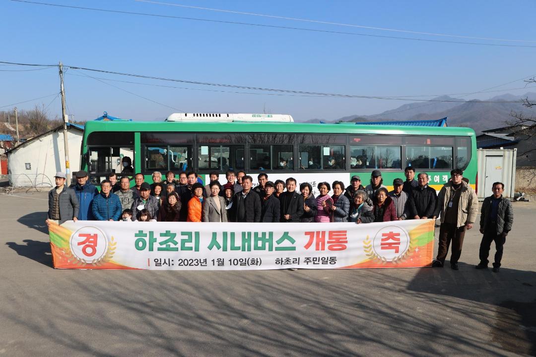 '청리면 하초리 시내버스 개통' 게시글의 사진(6)