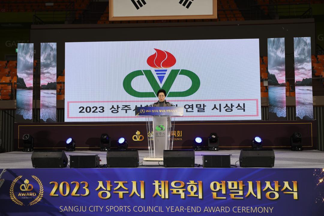 '상주시체육회 연말시상식' 게시글의 사진(6)