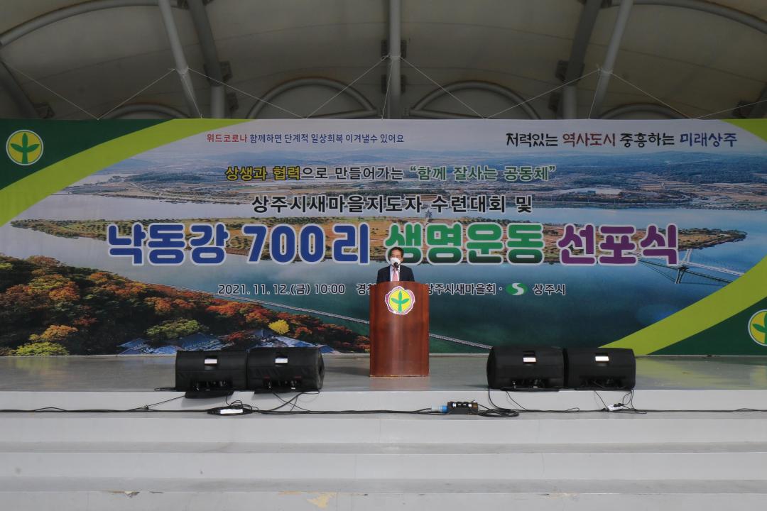 '낙동강700리 생명운동 선포식 및 새마을지도자 수련대회' 게시글의 사진(3)