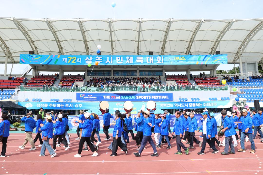 '제72회 상주시민 체육대회' 게시글의 사진(23)