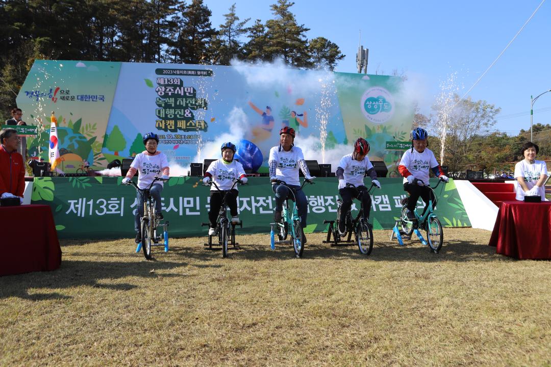 '2023 도민 녹색 자전거대회' 게시글의 사진(5)