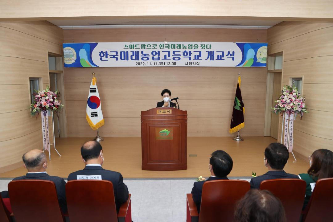 '한국미래농업고등학교 개교식' 게시글의 사진(8)