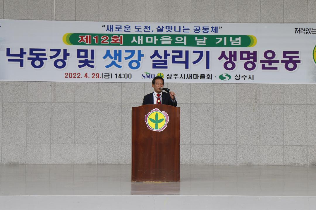 '제12회 새마을의 날 기념 낙동강 및 샛강 살리기 생명운동' 게시글의 사진(4)