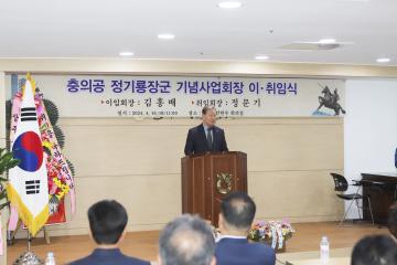 정기룡장군 기념사업회 회장 이취임식