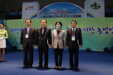 2014년 경상북도 농촌지도자대회 참석