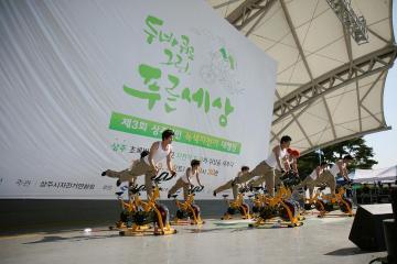 제3회 상주시민 녹색자전거 대행진 참석