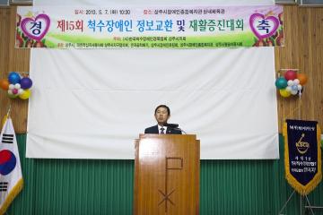 척수장애인 정보교환 및 재활증진대회 참석