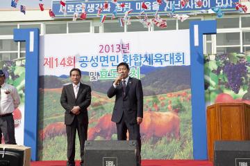 면민체육대회 및 효도잔치 참석 