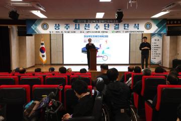 제27회 경상북도 장애인체육대회 선수단 결단식