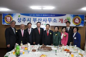 상주시 부산사무소 개소식 참석