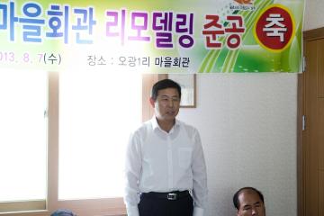 오광1리 마을회관 리모델링 준공식 참석