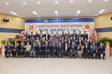 한국농촌지도자상주시연합회 회장단 이취임식