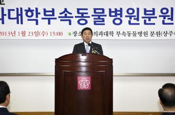 경북대 수의과대학 동물병원분원 개원식 참석